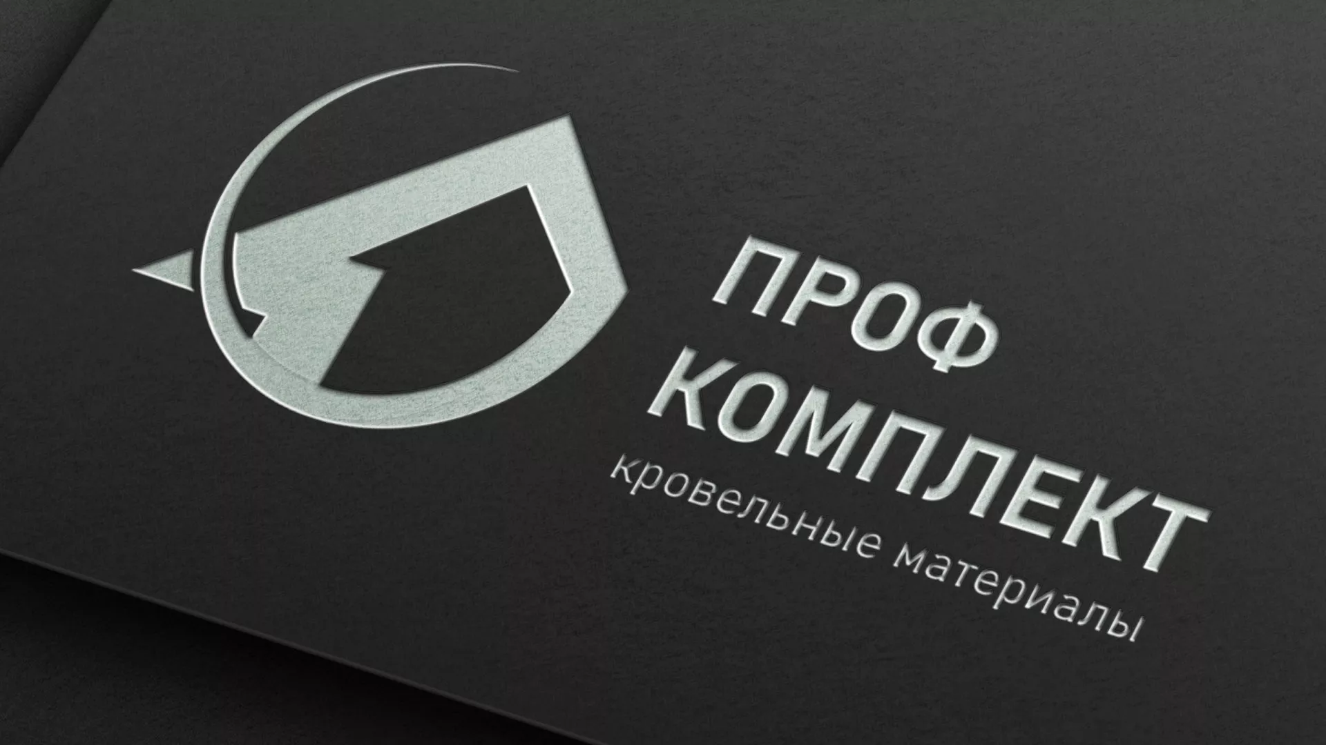Разработка логотипа компании «Проф Комплект» в Темрюке